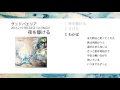 1st single「夜を駆ける」 ダイジェスト