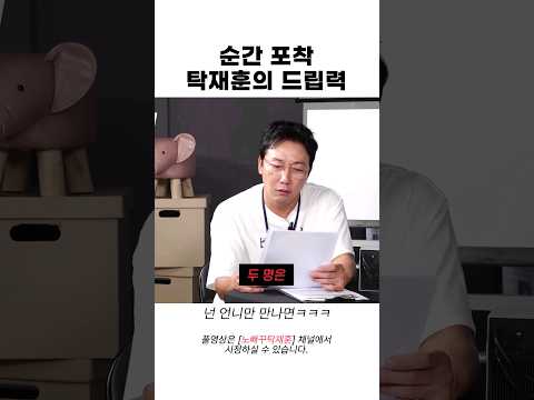 탁재훈 레전드 드립 추가