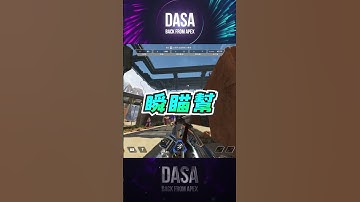 狙擊散彈流四大幫派你要加入哪一幫？血債血還頂獵槍法｜APEX新手教學 #APEX  #APEX槍法 #APEX技巧