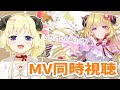 【#キミだけのメロディ】20:00公開オリ曲MV同時視聴🎵【角巻わため/ホロライブ4期生】