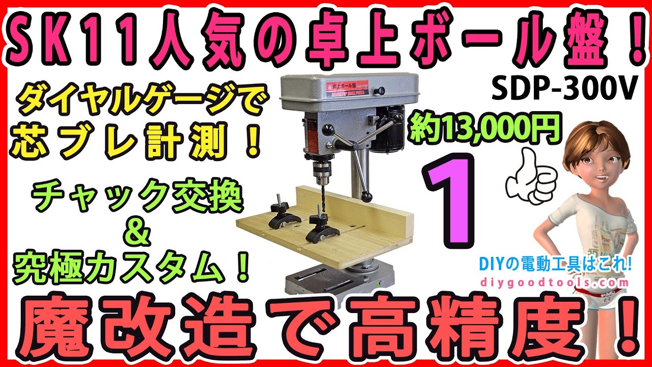 The popular SK11 drill press! High precision with a custom