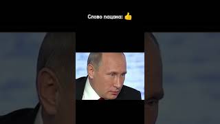 Путин