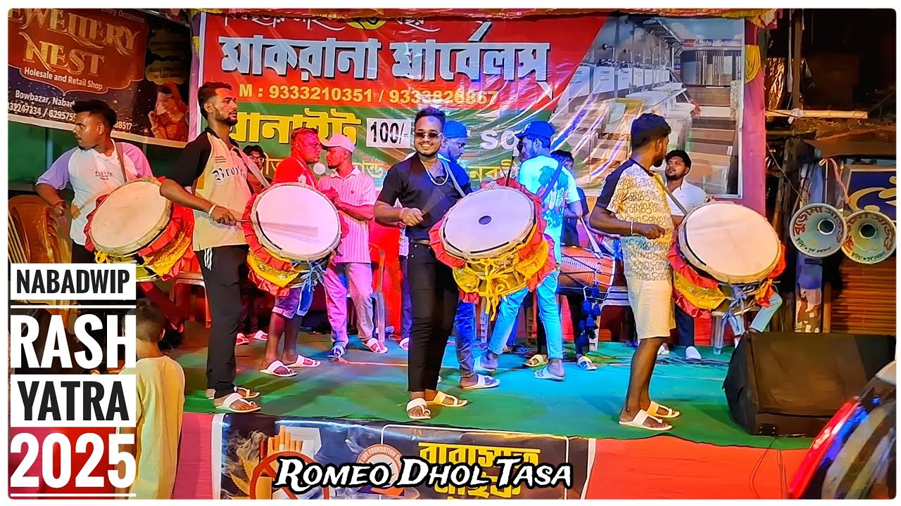 Romeo Dhol Tasa Play Mashup| Nabadwip Rash Yatra 2025| Sangathani Club|#dhol_tasa #nabadwiprash 