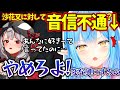裏では音信不通な事を沙花叉にリークされ焦るラミィ【ホロライブ切り抜き】雪花ラミィ/沙花叉クロヱ