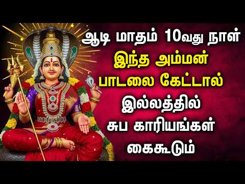 AADI 10TH DAY POPULAR AMMAN SONGS | Lord Amman Songs | Best Amman Tamil Devotional Songs