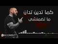 اوعي تفضح عيب انسان مهام ربك ادر