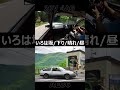 ［AE86 ASMR×EUROBEAT］悪く思うなよ…インベタの更にインは、空中に描くラインだ!高低差の大きいいろは坂特有のヘアピンカーブ…たからこそ実現可能な、掟破りの地元走りだ!! #Shorts