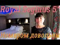 Royal Seginus 5* Обзор номера, Lara, Antalya, Turkey 2021 - 4К видео