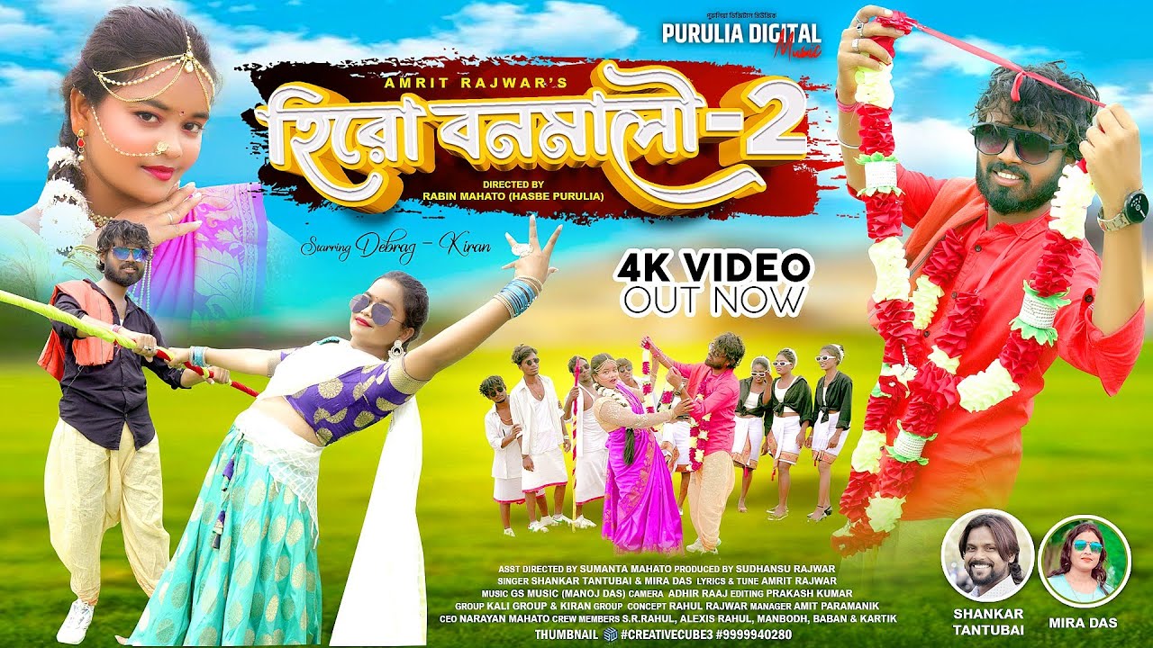 Hero Banamali 2Shankar TantubaiMira DasNew Purulia Romantic Video 2024