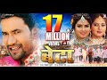 BETA Superhit Full Bhojpuri Movie Dinesh Lal Yadav Nirahua , Aamrapali, Anjana Singh