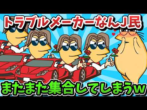 【超超総集編】トラブルメーカーなんJ民、またまた集合してしまうｗｗｗ【ゆっくり解説】【作業用】【2ch面白いスレ】