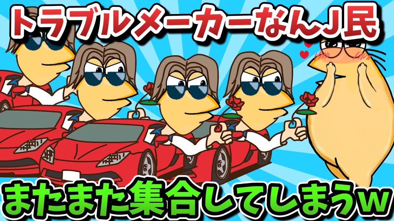 【超超総集編】トラブルメーカーなんJ民、またまた集合してしまうｗｗｗ【ゆっくり解説】【作業用】【2ch面白いスレ】