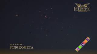 P0210 КОМЕТА