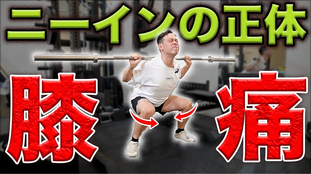 スクワットで膝が内に入る“本当の理由”