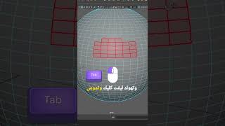 Maya selection mood shortcut.Day 5#mayatips #maya #3dmodeling #3dartist #gameart