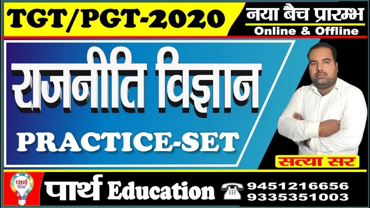 tgt pgt political science | political science | tgt pgt political science paper | BY- SATYA SIR 