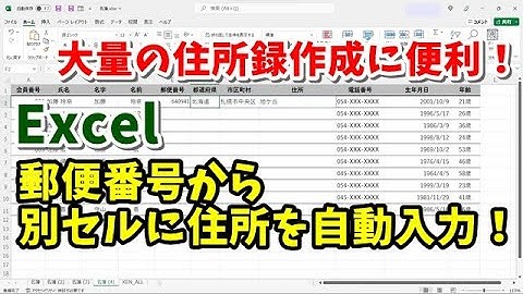 Excelで郵便番号を入力したら別のセルに住所が自動入力されるようにするテクニック