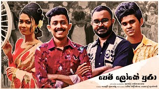 Asel Sen - Pem Loke Pura (පෙම් ලෝකේ පුරා) Official Music Video Ft. SAJJA. SHEN & Shenuri Fernando