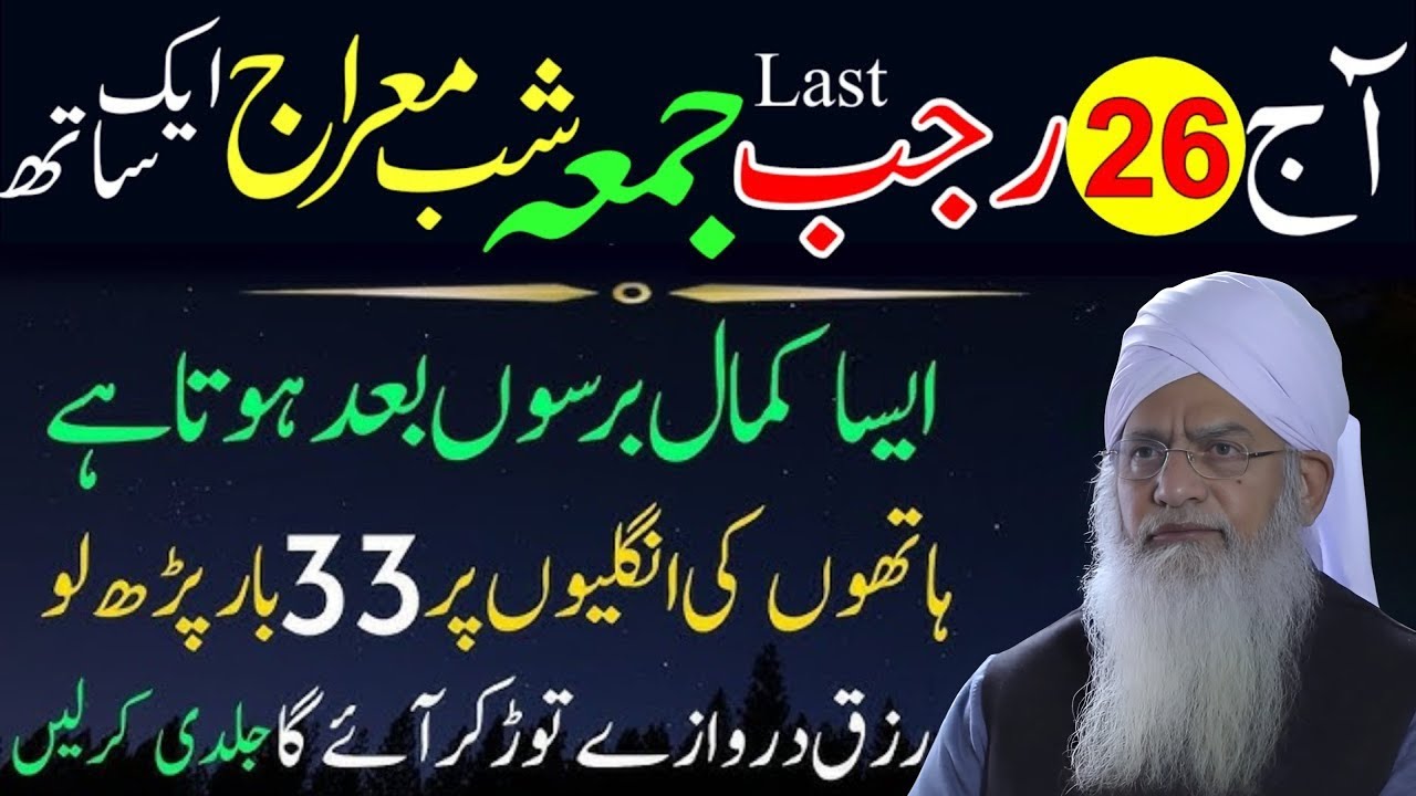 Aaj 26 Rajab Akhri Jumma | Shab-e-Meraj Ka Powerful Wazifa | Jumma Ka Wazifa | Peer Zulfiqar