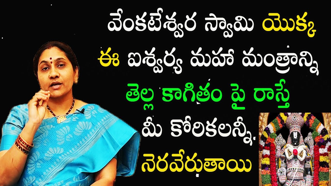 Aishwarya Maha Mantra To Get Aishwaryam Aishwaryam Kalagalante aishwarya-maha-mantra-to-get-aishwaryam-aishwaryam-kalagalante