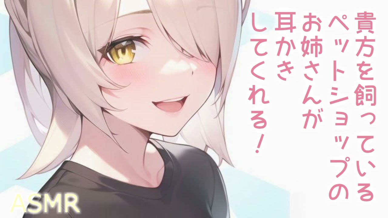 【ASMR】お姉さんのペットになってやさしく耳かきをしてもらう【耳かきボイス】