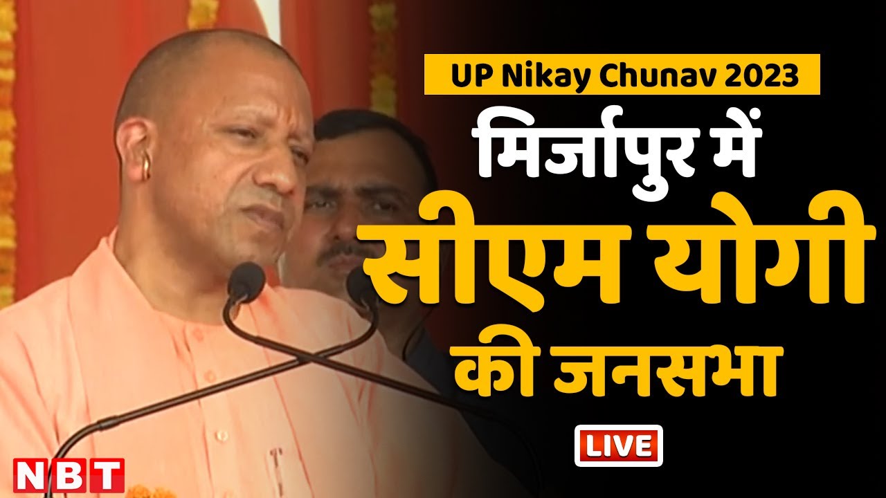 CM Yogi Adityanath Addresses A Public Rally In Mirzapur | UP Nikay ...