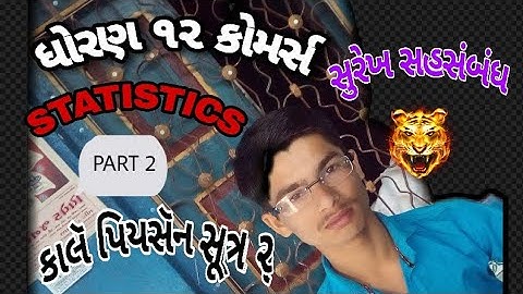 SUREKH SAHSAMBANDH / Ch 2 સુરેખ સહસંબંધ PART 2 / STD 12 GSEB | STATISTICS