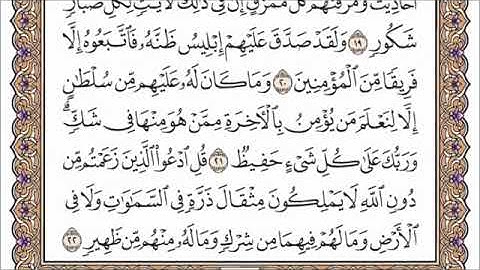 سورة سبأ الشيخ فارس عباد تلاوة خاشعة مكتوبة جودة عالية جدا