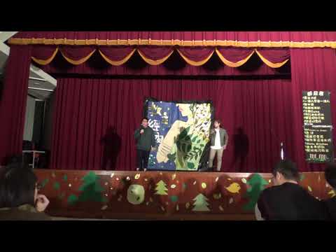 2018 12 20【教主經夜森七七】愛我你會死