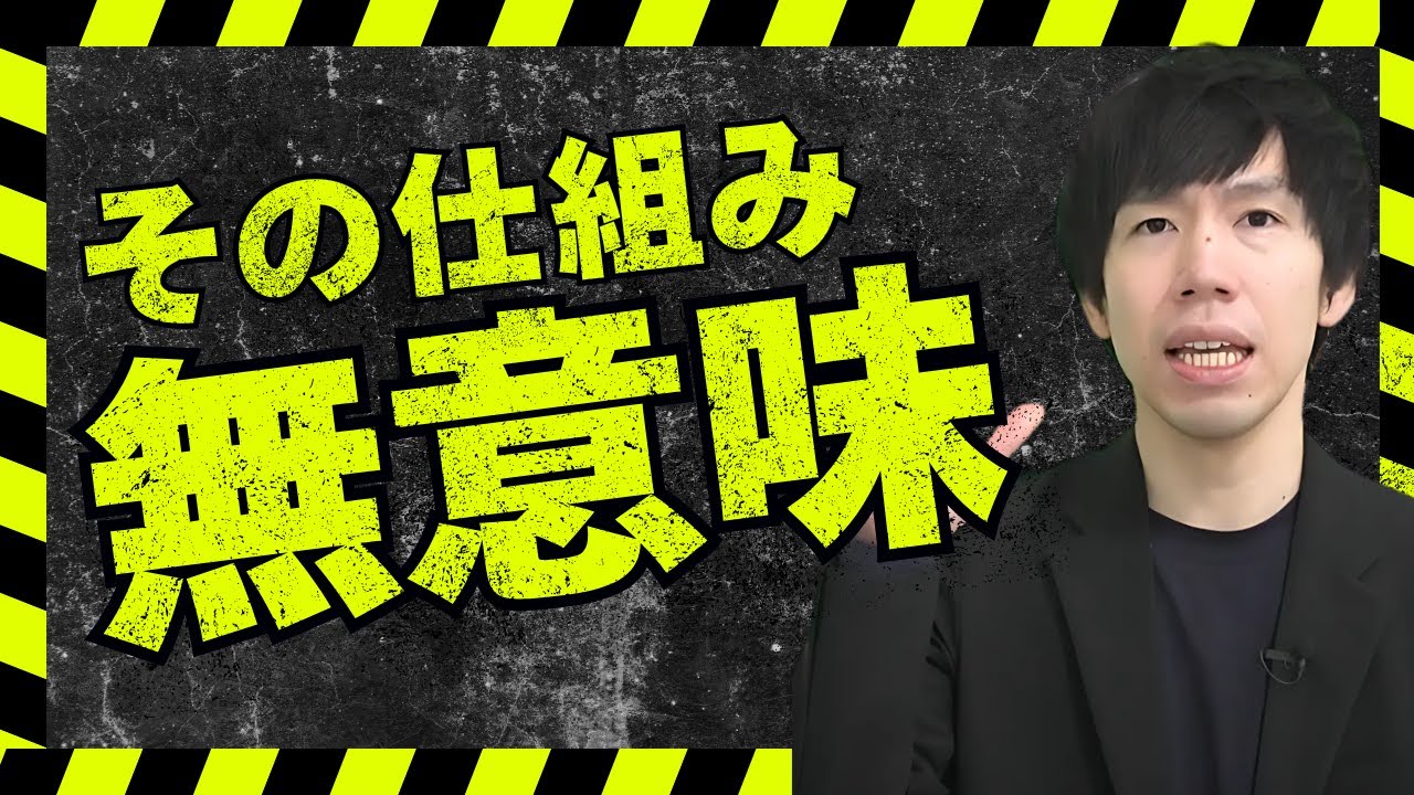 仕組みが動かないのは誰のせい？ - YouTube