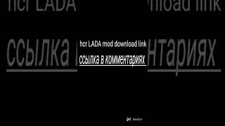 Hcr Mod Lada Download Link Ссылка В Комариях