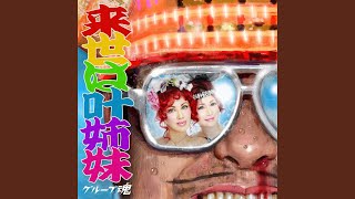 Kaigo me !