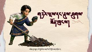 སྤྱི་ཚོགས་ཚན་རིག | འཛིན་གྲྭ་བརྒྱད་པ། | སློབ་ཚན། གཏེར་རྫས་དང་ནུས་ཤུགས་ཐོན་ཁུངས། | ལེའུ་དང་པོ།