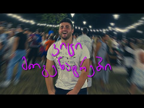 Noah - ვიცი მოგენატრები