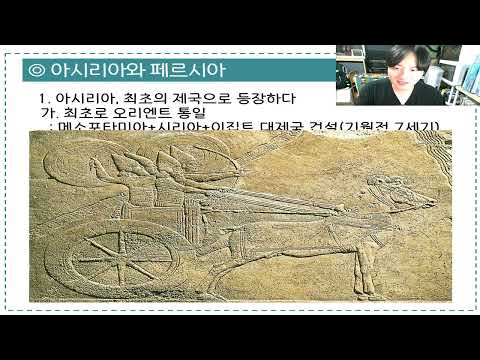 중2역사 아시리아~헬레니즘