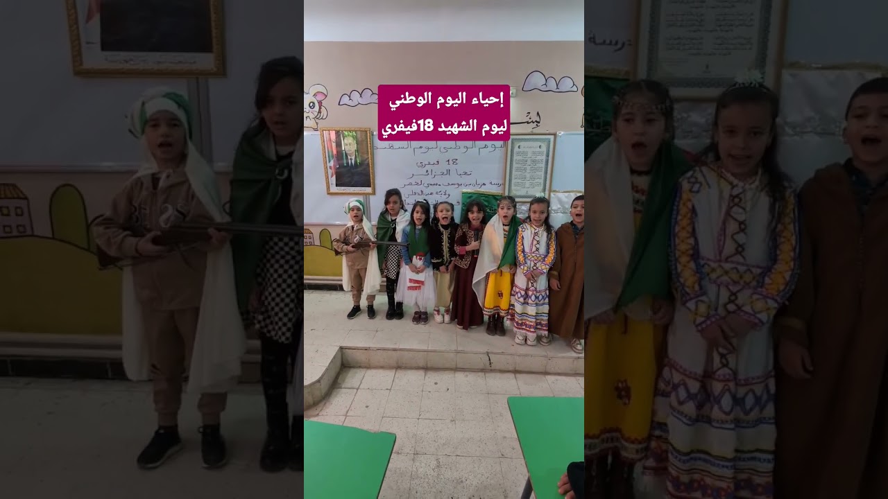 إحياء اليوم الوطني ليوم الشهيد 18 فيفري مع تلاميذي في القسم