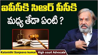 Difference between IPC and CrPC || Indian Penal Code and Criminal Procedure Code Difference