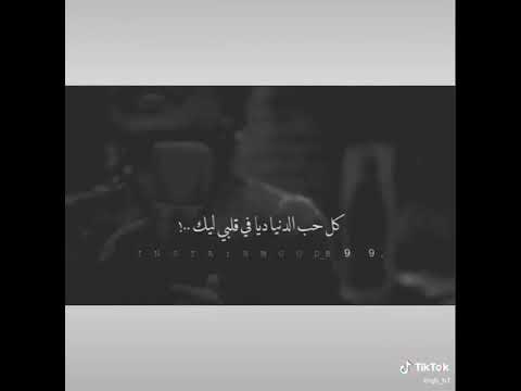 كل حب الدنيا دى ف قلبى ليك شيرين