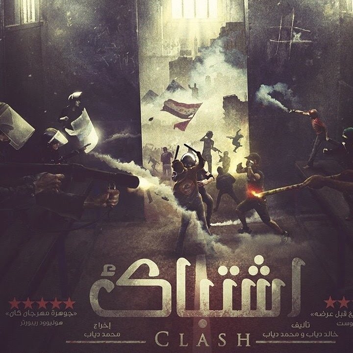 هاشتاج | كيف يرى الجمهور فيلم اشتباك؟
