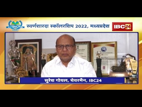 Swarn Sharda Scholarship 2022: IBC24 करेगा बेटियों का सम्मान |जिले की टॉपर बेटी को मिलेगा 50-50 हजार