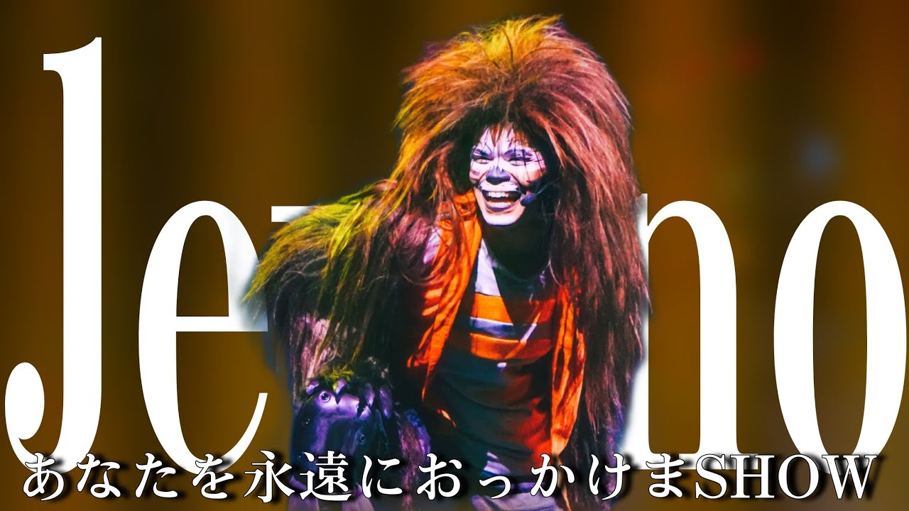 おっかけまSHOW【Jevanoウルフィー】USJ：ユニバーサル・モンスター