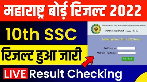 🔴LIVE: Maharashtra Board 10th SSC Result 2022 | Maharashtra SSC Result 2022 Live Checking