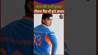 India Thrashed by England | #ENGvaIND #cricket #shreyasiyer #ashutoshsankritya #sportsnews