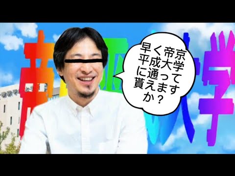 帝京平成大学　ひろゆきver