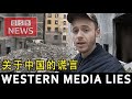 Western media lies about china   unseen china