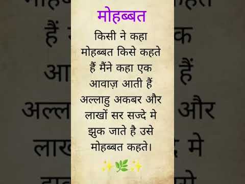 मोहब्बत #mashallah #mahshallah #allah #motivation