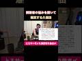視聴者の悩みを聞いて爆笑してしまう久保田 #とろサーモン久保田 #悩み #爆笑