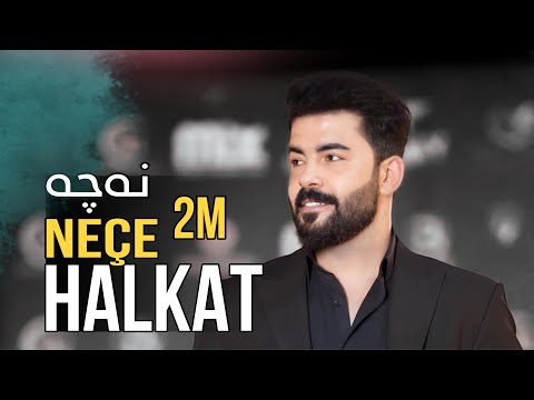 HALKAT - Neçe     2020 هه لكه ت - نه چه