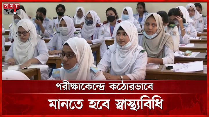 ডেঙ্গু-করোনা মোকাবিলায় এইচএসসি পরীক্ষার্থীদের জন্য ৭ নির্দেশনা | HSC Exam | Education Board