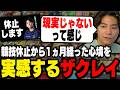 これ現実じゃない？競技休止から1ヵ月経った心境を吐露するザクレイ【スマブラSP】